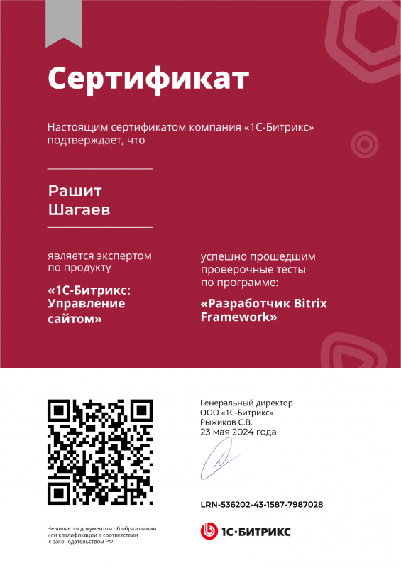 Рашит Шагаев - Разработчик Bitrix Framework
