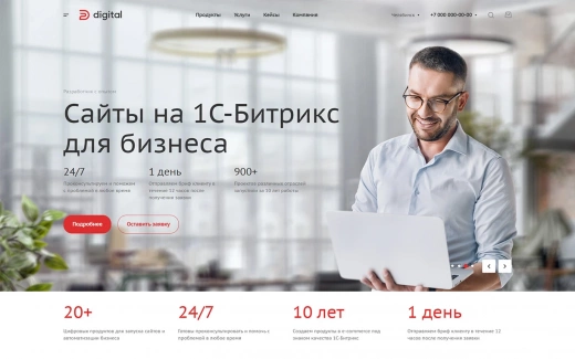 Аспро: Digital 2.0 в Барнауле