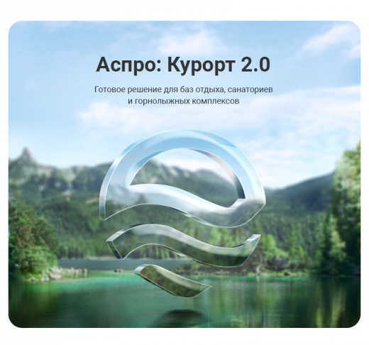 Аспро: Курорт 2.0 в Барнауле
