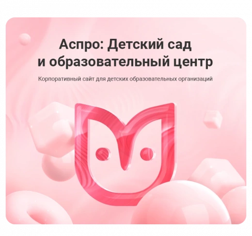 Аспро: Детский сад и образовательный центр в Барнауле
